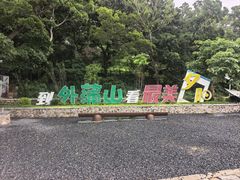 -外蒲山