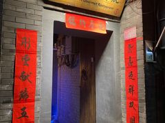 门面-后海16号·北京私房菜