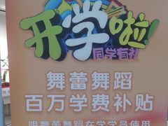 -舞蕾舞蹈(特长生校区)