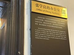 -张学良旧居陈列馆