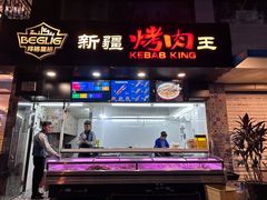 -百格里格.Uyghur cuisine(百色路店)