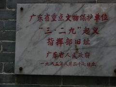 景点-三·廿九起义指挥部旧址纪念馆