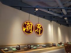 -潮界(LU·ONE凯德晶萃广场店)