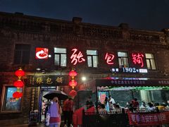 -张包铺(道外店)