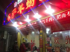 门面-木萨火锅(牡丹江路店)