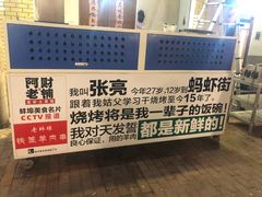 -阿财老铺·老蚌埠龙虾城(华夏总店)