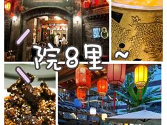 -院8里·少城记忆老川菜(宽窄巷子店)