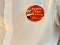 -海底捞火锅(八佰伴店)