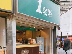 门面-1点点(康王中路店)