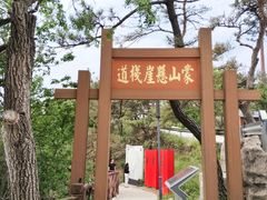 -沂蒙山旅游区龟蒙景区
