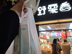 -野栗香(娄山关路店)