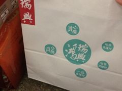 -鸿瑞興面馆(梅岭店)