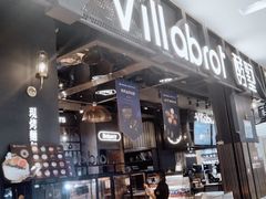 -酵墅·手感烘焙(印象汇店)