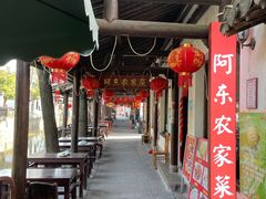 -阿东农家菜(新场古镇下塘街店)