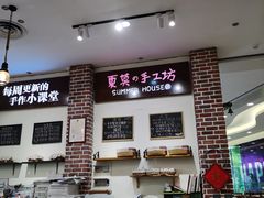 -Summer House夏莫手工坊团建活动(世博源店)