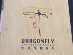 -Dragonfly悠庭·按摩Spa(静安嘉里中心店)