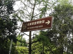 -成都杜甫草堂博物馆
