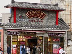 门面-欢姐伦教糕(北海大道北店)