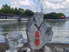 -无锡蠡湖国家湿地公园-蠡园
