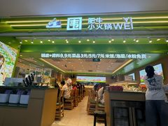 -一围肥牛小火锅(白云万象汇店)