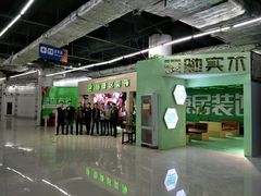 -山东怡康居装饰有限公司