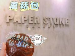 -PAPER STONE BAKERY(天汇广场店)