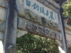 -严子陵钓台(富春江小三峡)