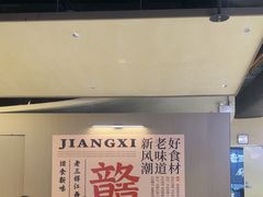 -老三样 · 江西菜馆(前海壹方汇店)