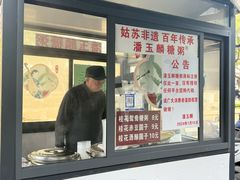 -潘玉麟糖粥