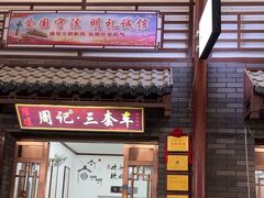 -周记三套车·甘肃名小吃