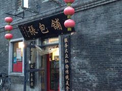 门面-张包铺(道外店)