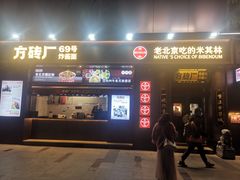 -紫光园清真北京小吃(银村街店)