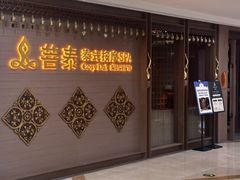 -菩泰·泰式草本按摩SPA(国大城市广场店)