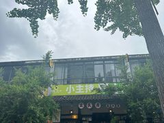 -庶民居中餐馆(花土店)
