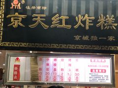 菜单-京天红酒家(虎坊路店)