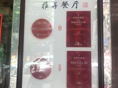 -粤·向群饭店(龙津东路总店)