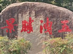 -五泄景区
