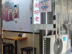 -鸭小妹鸭血粉丝(老门东店)