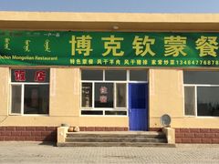 -亿利库布其七星湖沙漠生态旅游区