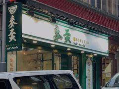 -麦奀云吞面世家(中环店)