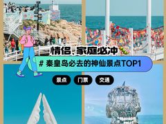 -北戴河碧螺塔海上酒吧公园