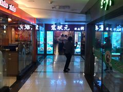 -宏状元现熬粥·京味菜(五棵松店)