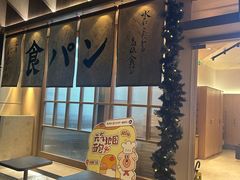-银座仁志川·生吐司专门店(香港广场店)