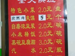 -凤翔改改豆花泡馍(双仁府街店)