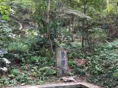 -南山风景名胜区