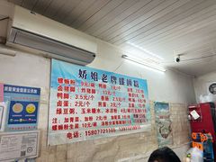-娇姐老牌螺蛳粉(雅儒路店)