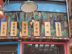 -海之屋韩式烤肉(海棠68环球美食街店)