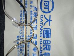 -大唐眼镜(永安路店)