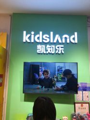 -kidsland(南开大悦城店)
