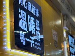 -小谷姐姐麻辣拌·麻辣烫(百子湾店)